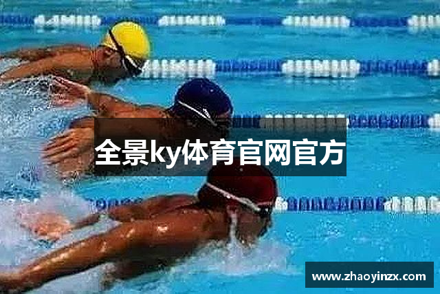 开yun体育官网入口苹果登录-开yun体育官网在线下载